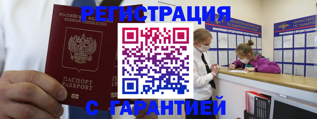 регистрация с договорными гарантиями в Рыльске