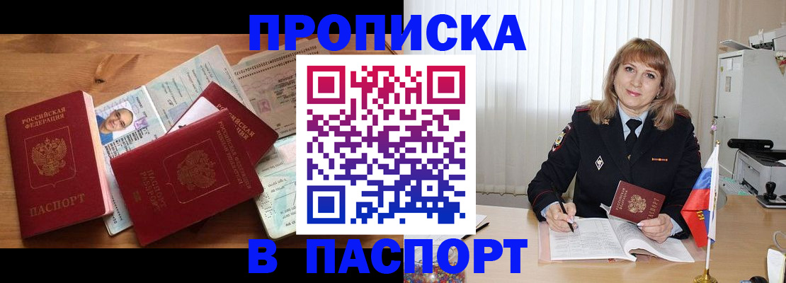 помощь с временной регистрацией в Рыльске