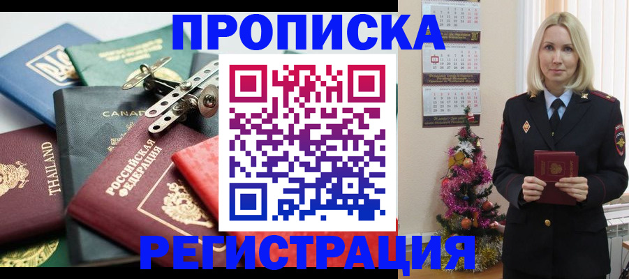 регистрация для РВП в Рыльске