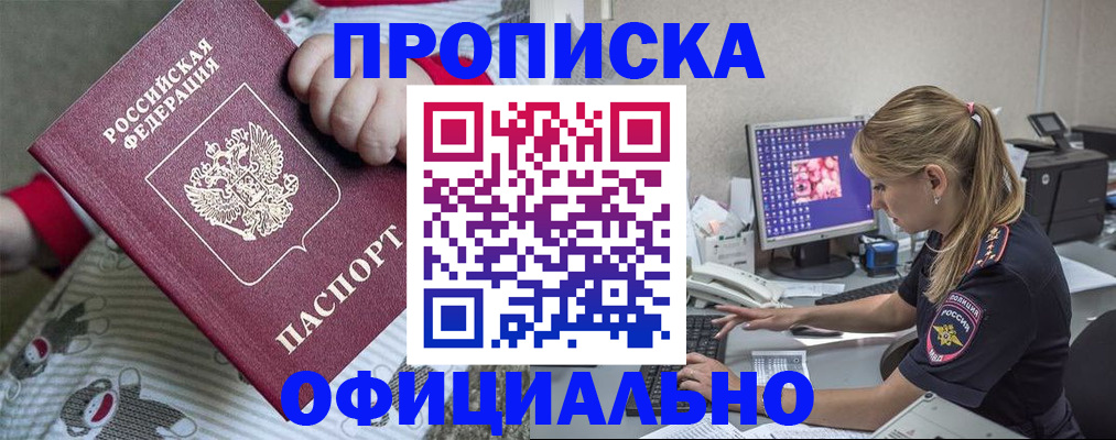регистрация по месту жительства с гарантией компании в Рыльске