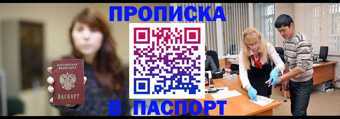 прописка от собственника в Рыльске
